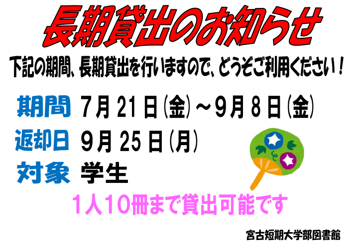 長期貸出